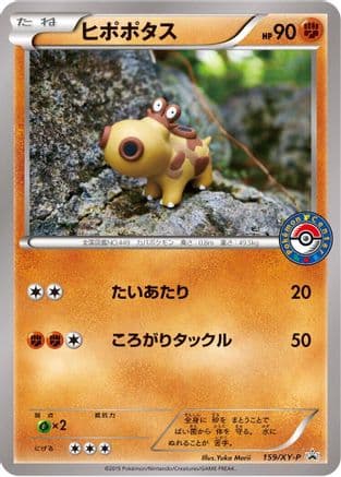 Hippopotas - 159/XY-P (159/XY-P) (Japanese) - XYP XY Promos