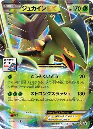 Sceptile EX - 163/XY-P (163/XY-P) (Japanese) - XYP XY Promos Holofoil
