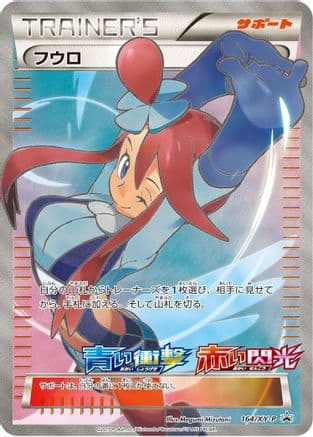 Skyla - 164/XY-P (164/XY-P) (Japanese) - XYP XY Promos Holofoil