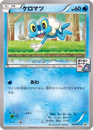 Froakie - 167/XY-P (167/XY-P) (Japanese) - XYP XY Promos