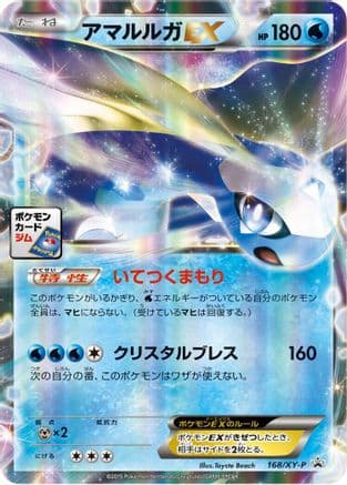 Aurorus EX - 168/XY-P (168/XY-P) (Japanese) - XYP XY Promos Holofoil