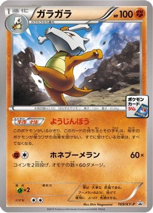 Marowak - 169/XY-P (169/XY-P) (Japanese) - XYP XY Promos