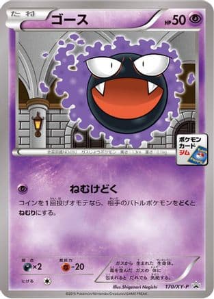 Gastly - 170/XY-P (170/XY-P) (Japanese) - XYP XY Promos