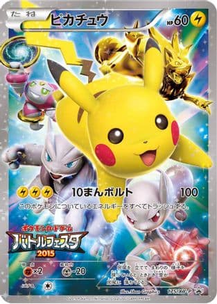 Pikachu - 175/XY-P (175/XY-P) (Japanese) - XYP XY Promos Holofoil