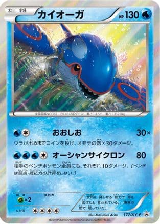 Kyogre - 177/XY-P (177/XY-P) (Japanese) - XYP XY Promos Holofoil