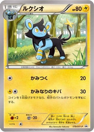 Luxio - 179/XY-P (179/XY-P) (Japanese) - XYP XY Promos