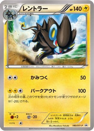 Luxray - 180/XY-P (180/XY-P) (Japanese) - XYP XY Promos