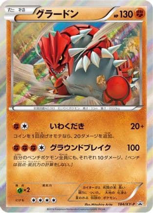 Groudon - 184/XY-P (184/XY-P) (Japanese) - XYP XY Promos Holofoil