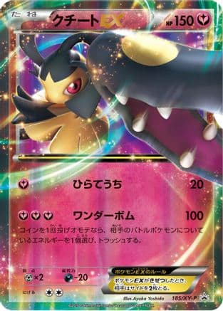 Mawile EX - 185/XY-P (185/XY-P) (Japanese) - XYP XY Promos Holofoil