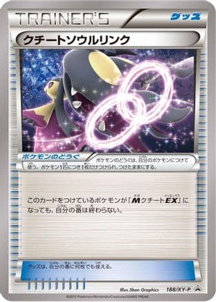Mawile Spirit Link - 188/XY-P (188/XY-P) (Japanese) - XYP XY Promos