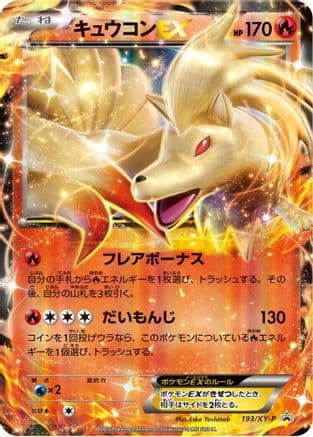Ninetales EX - 193/XY-P (193/XY-P) (Japanese) - XYP XY Promos Holofoil