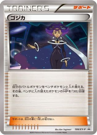 Olympia - 199/XY-P (199/XY-P) (Japanese) - XYP XY Promos