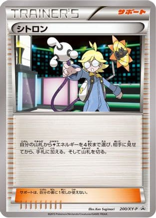 Clemont - 200/XY-P (200/XY-P) (Japanese) - XYP XY Promos