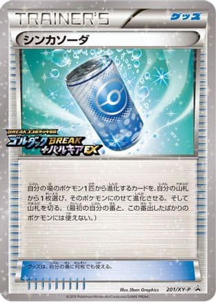 Evosoda - 201/XY-P (201/XY-P) (Japanese) - XYP XY Promos