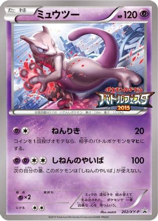 Mewtwo - 202/XY-P (202/XY-P) (Japanese) - XYP XY Promos