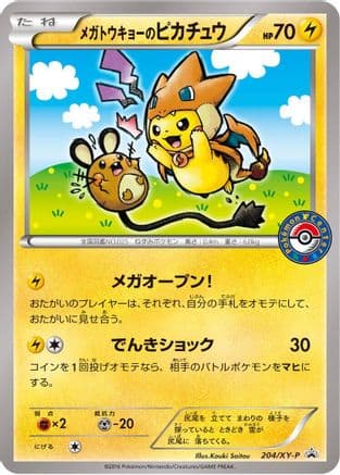 Mega Tokyo's Pikachu - 204/XY-P (204/XY-P) (Japanese) - XYP XY Promos