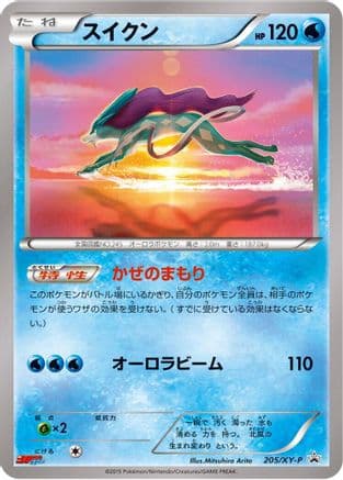 Suicune - 205/XY-P (205/XY-P) (Japanese) - XYP XY Promos