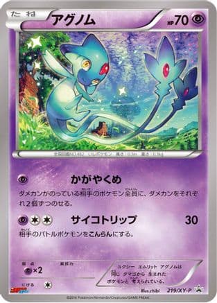 Azelf - 219/XY-P (219/XY-P) (Japanese) - XYP XY Promos