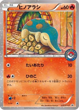 Cyndaquil - 223/XY-P (223/XY-P) (Japanese) - XYP XY Promos Holofoil