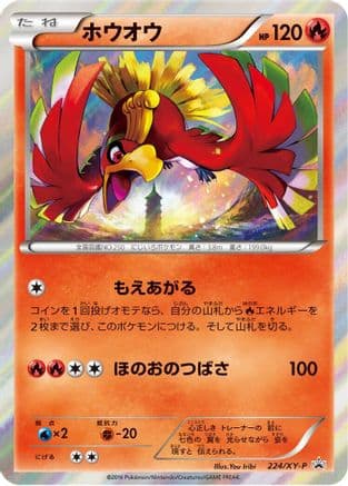 Ho-Oh - 224/XY-P (224/XY-P) (Japanese) - XYP XY Promos Holofoil