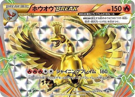 Ho-Oh BREAK - 225/XY-P (225/XY-P) (Japanese) - XYP XY Promos Holofoil