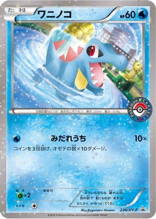 Totodile - 226/XY-P (226/XY-P) (Japanese) - XYP XY Promos Holofoil