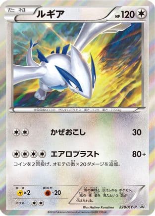 Lugia - 228/XY-P (228/XY-P) (Japanese) - XYP XY Promos Holofoil