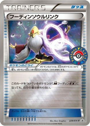 Alakazam Spirit Link - 229/XY-P (229/XY-P) (Japanese) - XYP XY Promos Holofoil