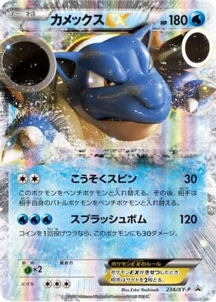 Blastoise EX - 234/XY-P (234/XY-P) (Japanese) - XYP XY Promos Holofoil
