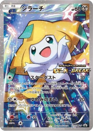 Jirachi - 235/XY-P (235/XY-P) (Japanese) - XYP XY Promos Holofoil