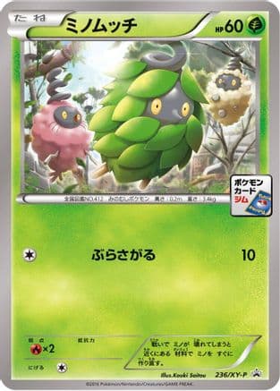 Burmy - 236/XY-P (236/XY-P) (Japanese) - XYP XY Promos