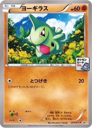 Larvitar - 241/XY-P (241/XY-P) (Japanese) - XYP XY Promos