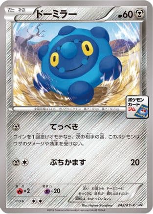 Bronzor - 242/XY-P (242/XY-P) (Japanese) - XYP XY Promos