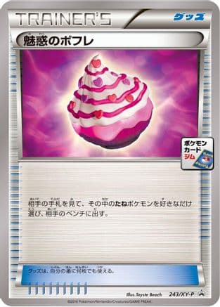 Captivating Poke Puff - 243/XY-P (243/XY-P) (Japanese) - XYP XY Promos