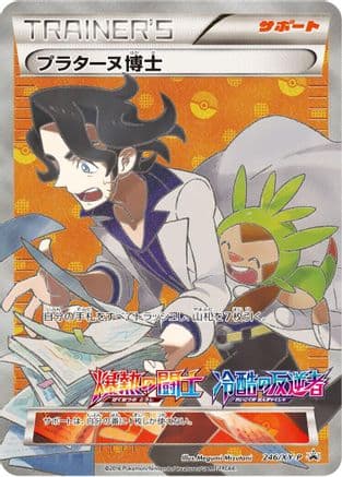 Professor Sycamore - 246/XY-P (246/XY-P) (Japanese) - XYP XY Promos Holofoil