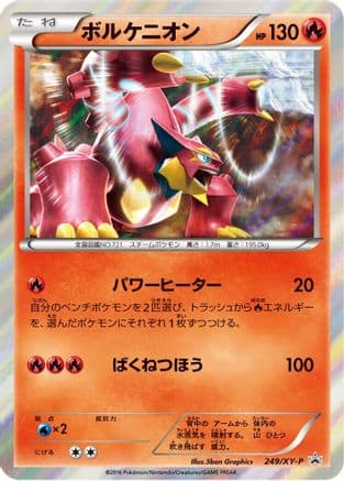 Volcanion - 249/XY-P (249/XY-P) (Japanese) - XYP XY Promos Holofoil