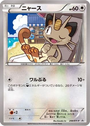 Meowth - 250/XY-P (250/XY-P) (Japanese) - XYP XY Promos