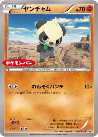 Pancham - 260/XY-P (260/XY-P) (Japanese) - XYP XY Promos