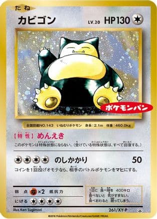Snorlax - 261/XY-P (261/XY-P) (Japanese) - XYP XY Promos Holofoil