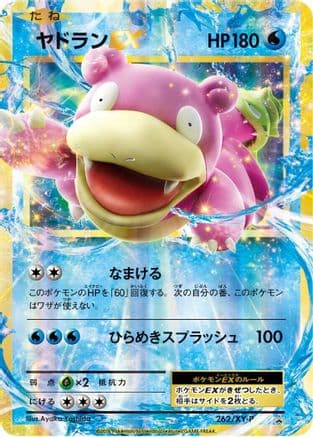 Slowbro EX - 262/XY-P (262/XY-P) (Japanese) - XYP XY Promos Holofoil