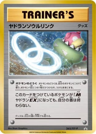 Slowbro Spirit Link - 265/XY-P (265/XY-P) (Japanese) - XYP XY Promos Holofoil