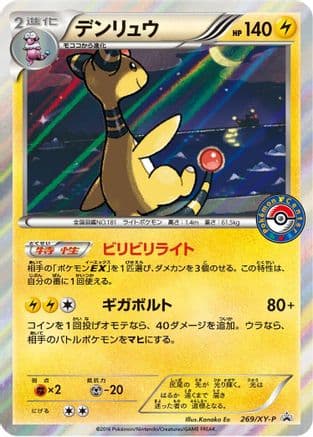 Ampharos - 269/XY-P (269/XY-P) (Japanese) - XYP XY Promos Holofoil