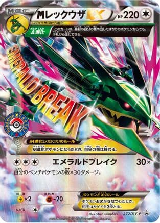 Rayquaza - 272/XY-P (272/XY-P) (Japanese) - XYP XY Promos Holofoil