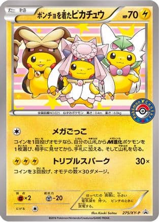 Poncho-wearing Pikachu - 275/XY-P (275/XY-P) (Japanese) - XYP XY Promos