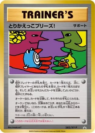 Trade Please! - 282/XY-P (282/XY-P) (Japanese) - XYP XY Promos
