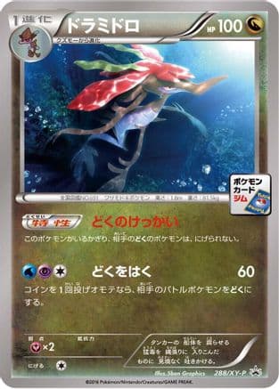 Dragalge - 288/XY-P (288/XY-P) (Japanese) - XYP XY Promos