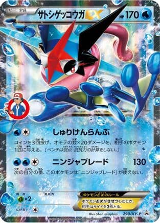 Ash-Greninja EX - 290/XY-P (290/XY-P) (Japanese) - XYP XY Promos Holofoil