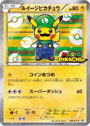 Luigi Pikachu - 295/XY-P (295/XY-P) (Japanese) - XYP XY Promos Holofoil