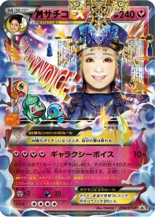 Sachiko - 298/XY-P (298/XY-P) (Japanese) - XYP XY Promos Holofoil