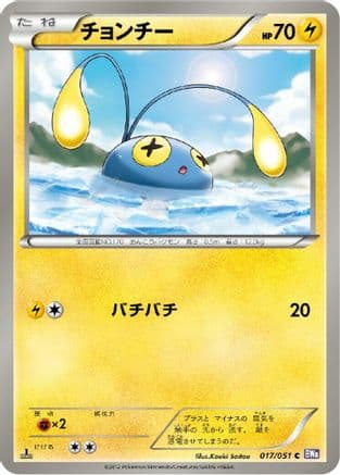 Chinchou (017/051) (Japanese) - BW8 Spiral Force 1st Edition